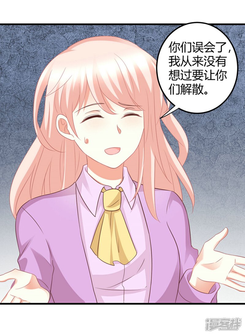 《C位偶像归我了》第79话 经纪人小姐的移情别恋？ 第29页