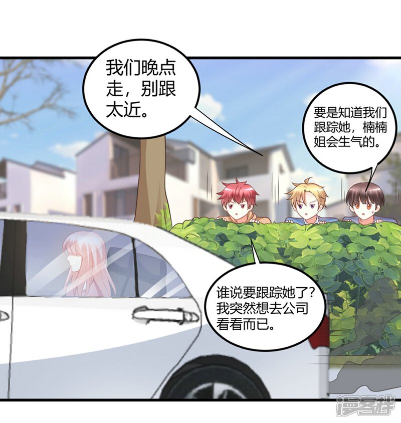 《C位偶像归我了》第79话 经纪人小姐的移情别恋？ 第2页