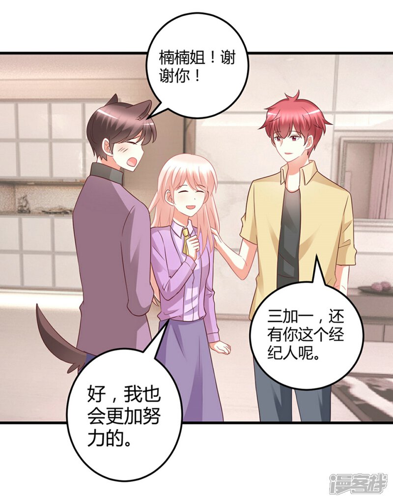 《C位偶像归我了》第79话 经纪人小姐的移情别恋？ 第32页
