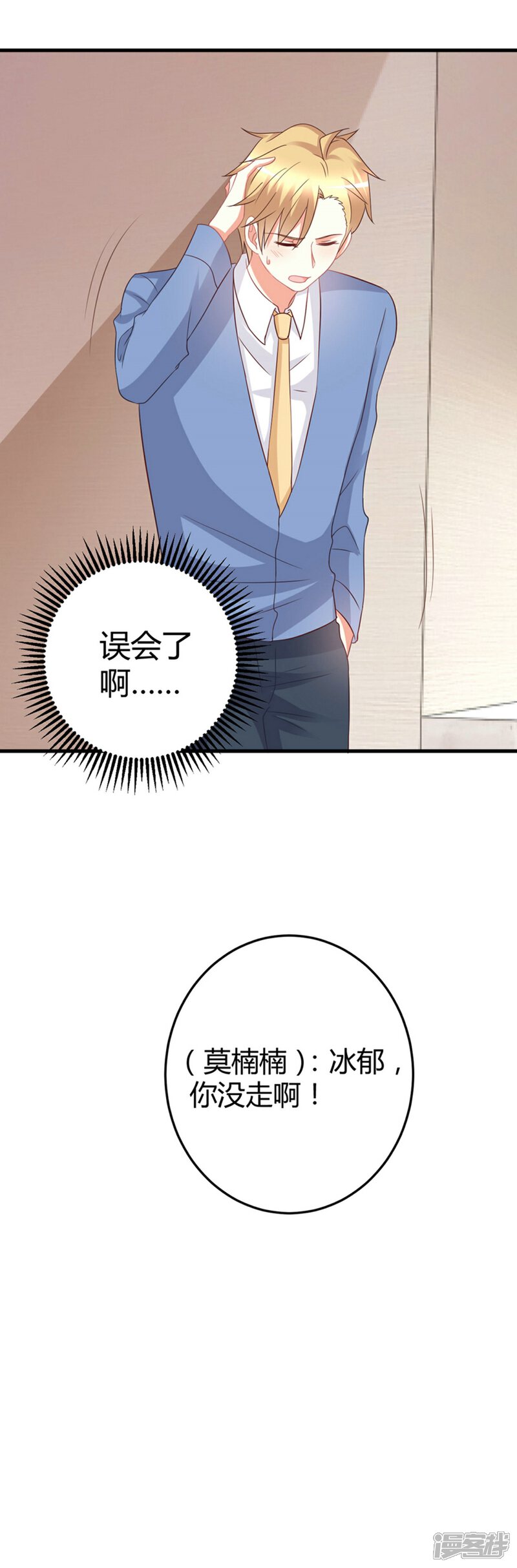 《C位偶像归我了》第79话 经纪人小姐的移情别恋？ 第35页