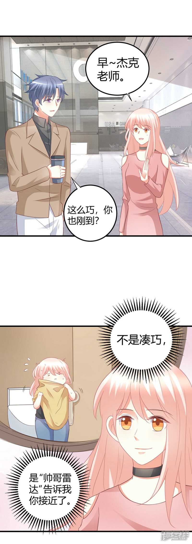 《C位偶像归我了》第79话 经纪人小姐的移情别恋？ 第3页