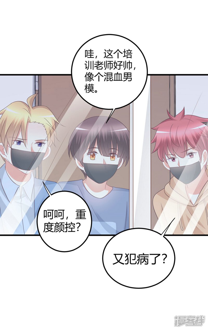 《C位偶像归我了》第79话 经纪人小姐的移情别恋？ 第6页