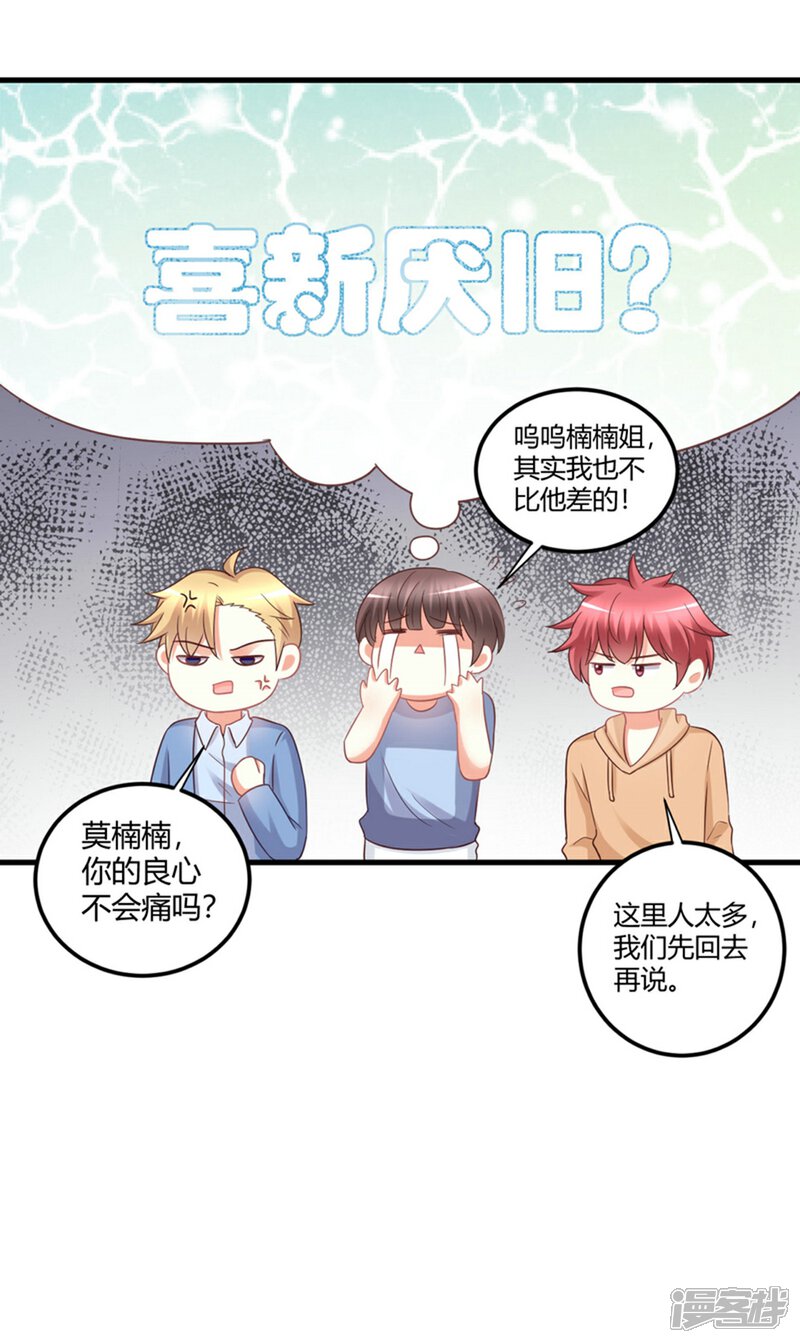 《C位偶像归我了》第79话 经纪人小姐的移情别恋？ 第8页
