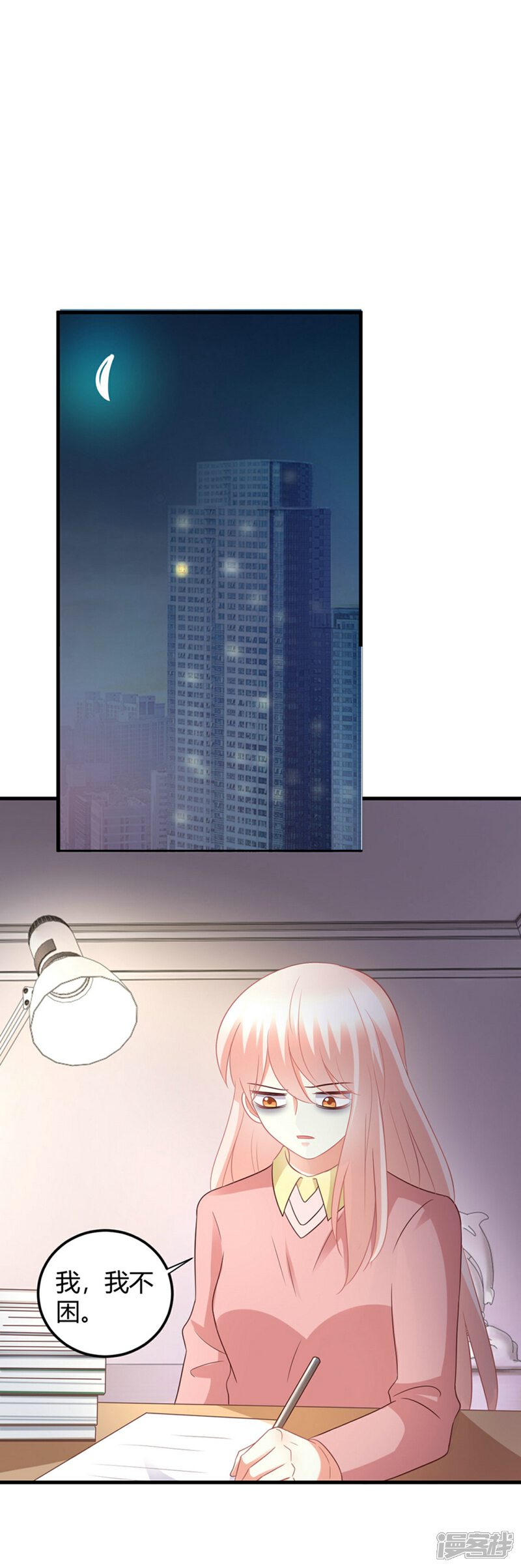 《C位偶像归我了》第79话 经纪人小姐的移情别恋？ 第9页