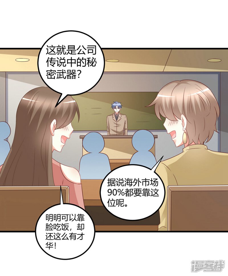 《C位偶像归我了》第78话 把你宠上天了还要去偷人？ 第11页