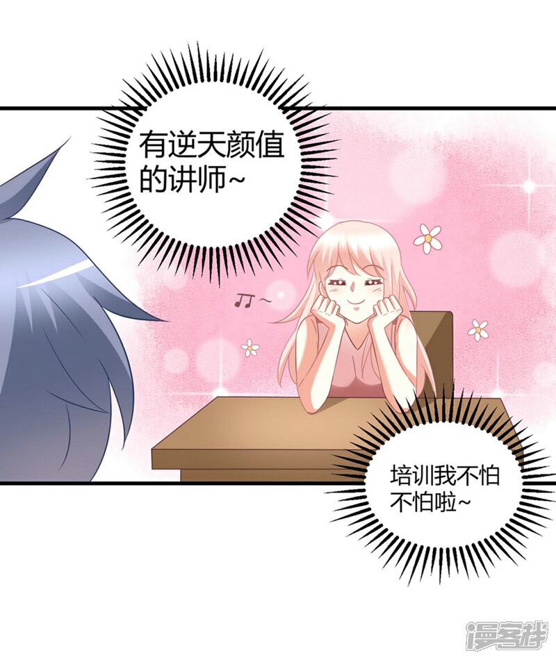 《C位偶像归我了》第78话 把你宠上天了还要去偷人？ 第13页