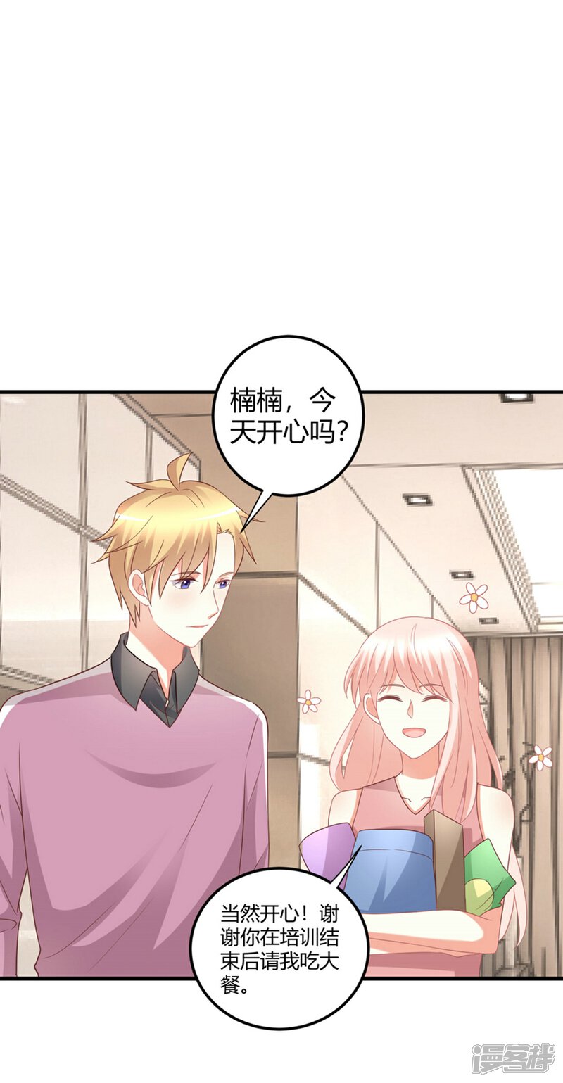 《C位偶像归我了》第78话 把你宠上天了还要去偷人？ 第14页