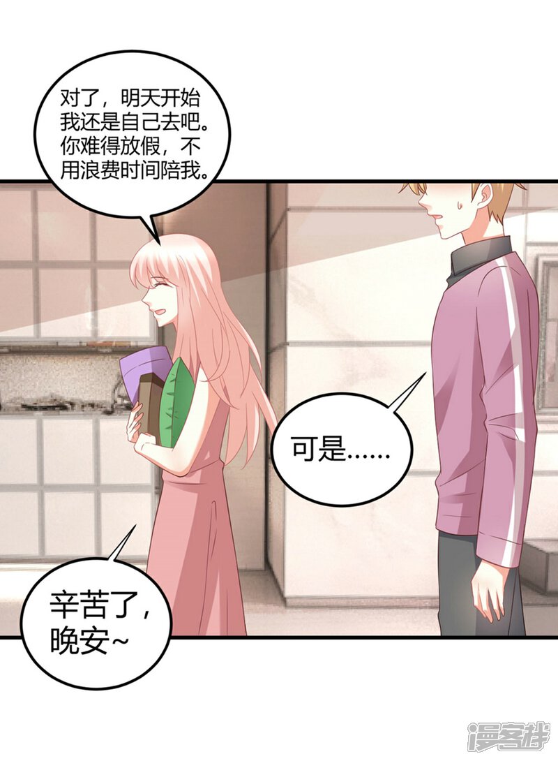 《C位偶像归我了》第78话 把你宠上天了还要去偷人？ 第16页