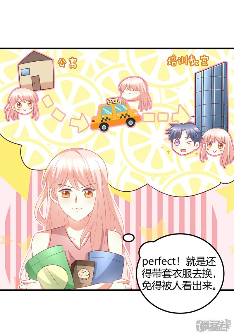 《C位偶像归我了》第78话 把你宠上天了还要去偷人？ 第17页
