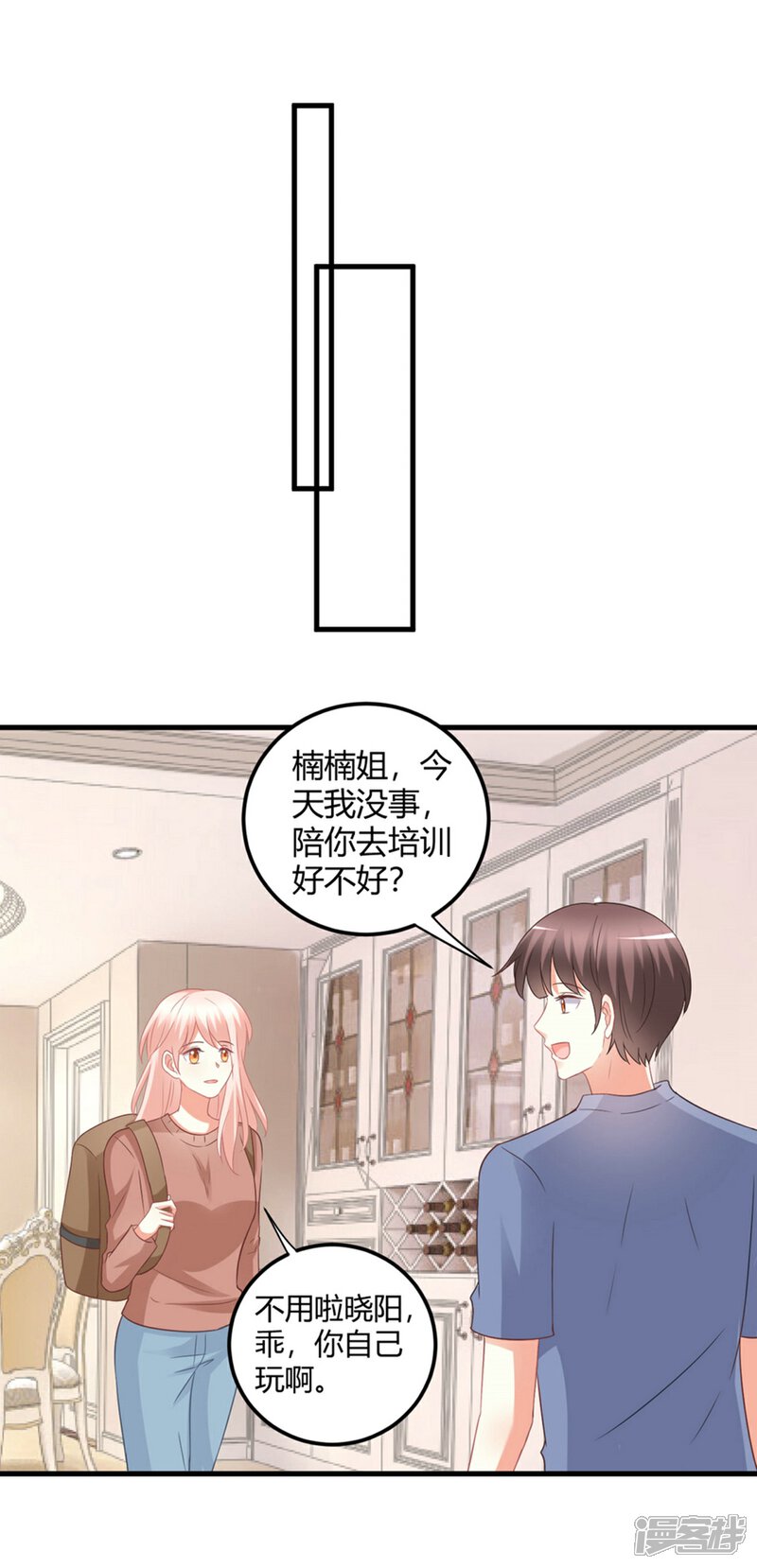 《C位偶像归我了》第78话 把你宠上天了还要去偷人？ 第19页