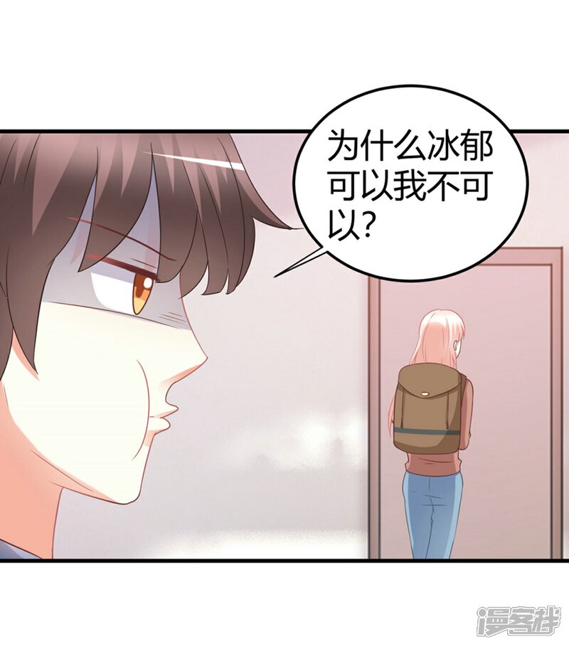 《C位偶像归我了》第78话 把你宠上天了还要去偷人？ 第20页
