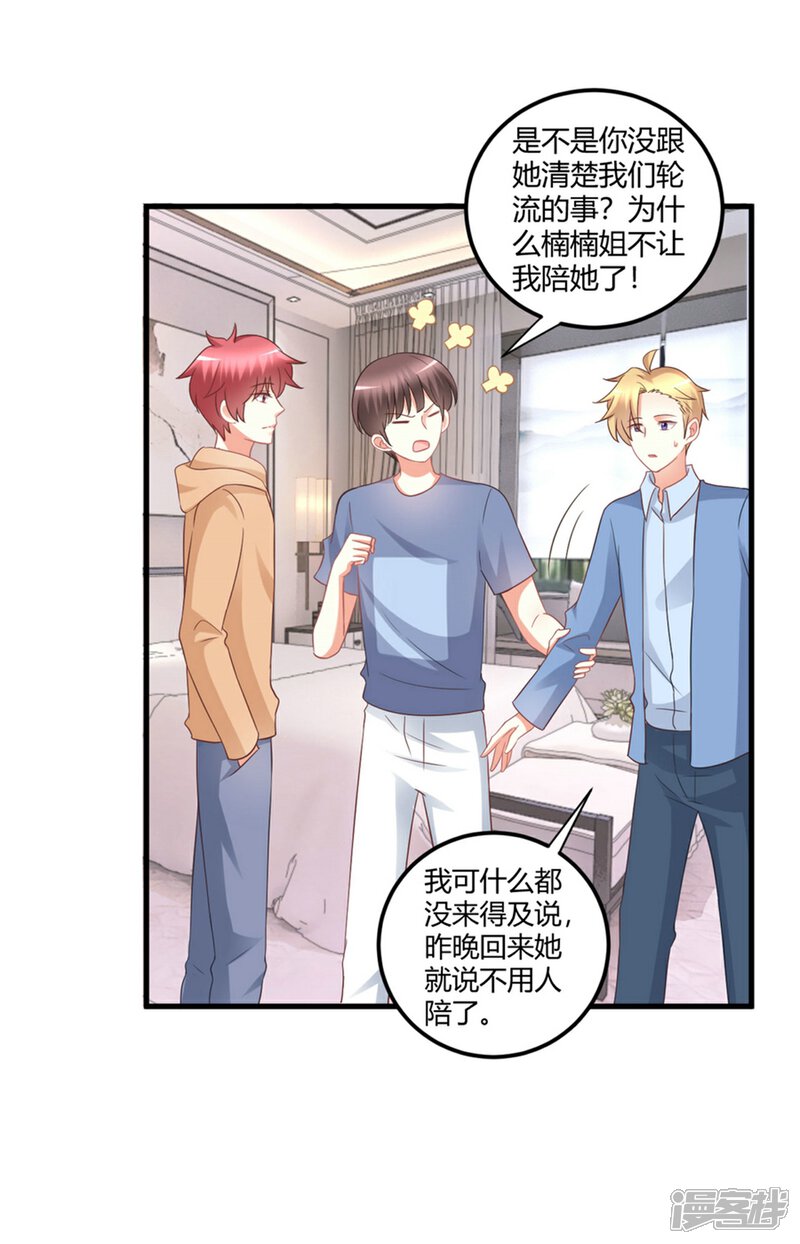 《C位偶像归我了》第78话 把你宠上天了还要去偷人？ 第21页