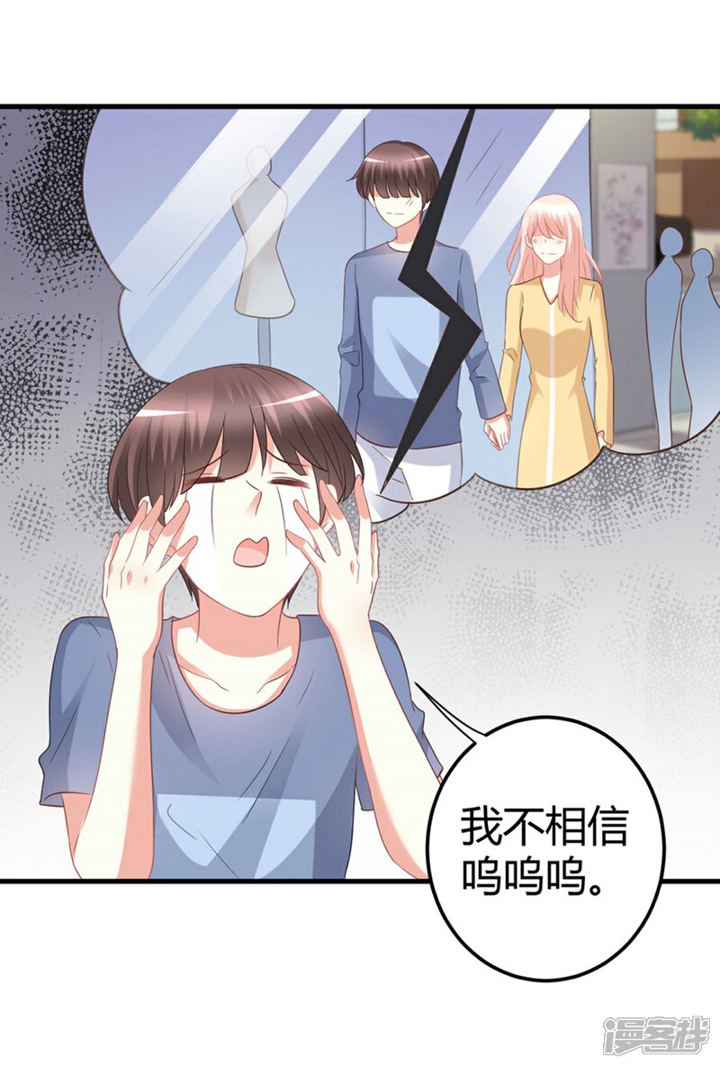 《C位偶像归我了》第78话 把你宠上天了还要去偷人？ 第22页