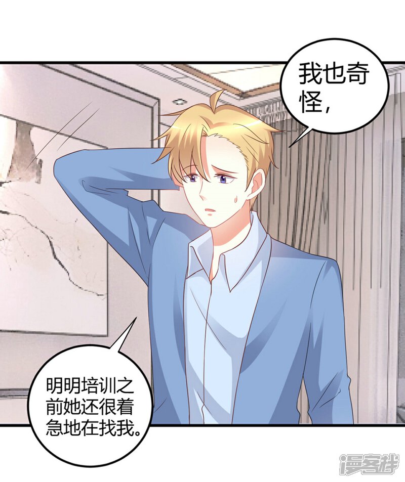《C位偶像归我了》第78话 把你宠上天了还要去偷人？ 第23页
