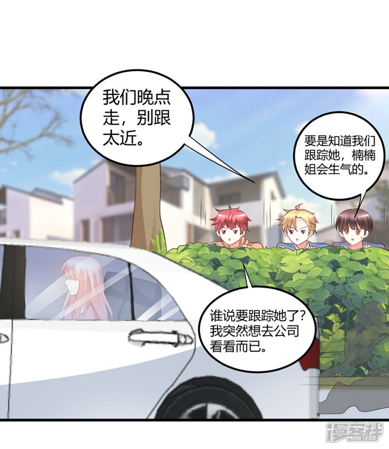 《C位偶像归我了》第78话 把你宠上天了还要去偷人？ 第25页