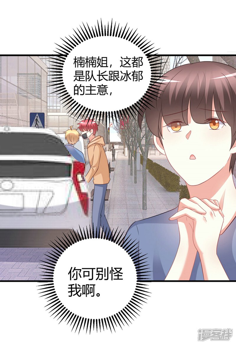 《C位偶像归我了》第78话 把你宠上天了还要去偷人？ 第26页