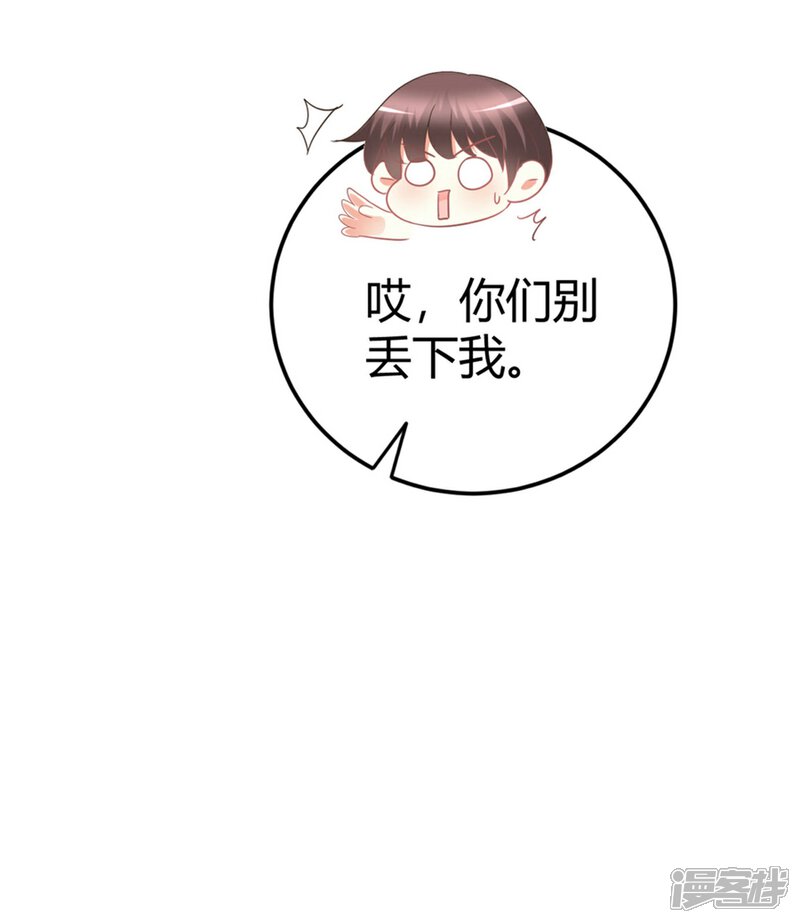 《C位偶像归我了》第78话 把你宠上天了还要去偷人？ 第27页