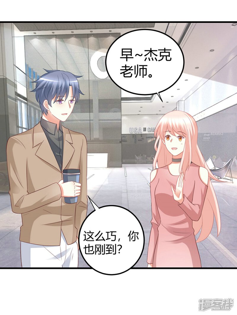 《C位偶像归我了》第78话 把你宠上天了还要去偷人？ 第28页