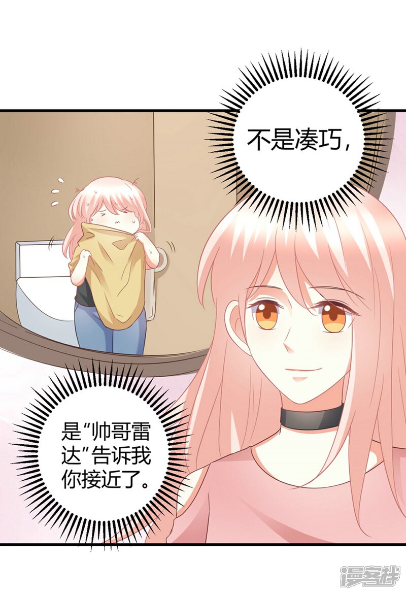 《C位偶像归我了》第78话 把你宠上天了还要去偷人？ 第29页