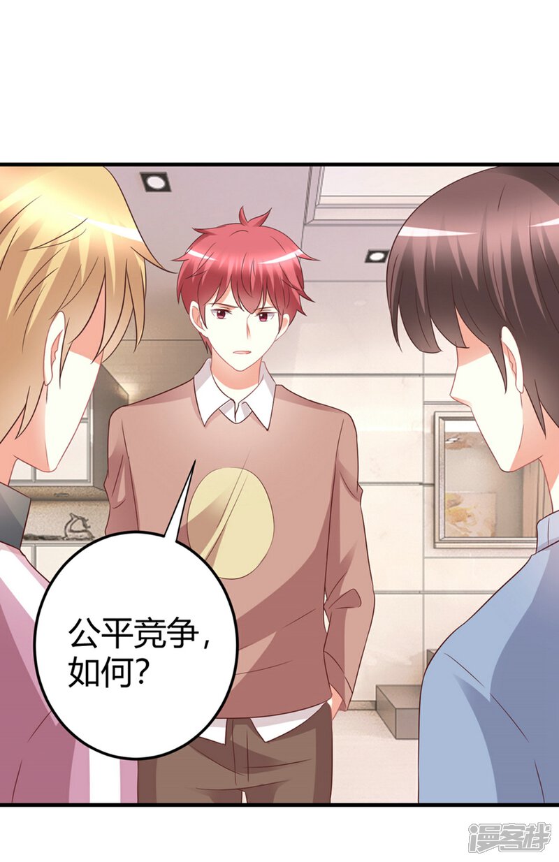 《C位偶像归我了》第78话 把你宠上天了还要去偷人？ 第2页