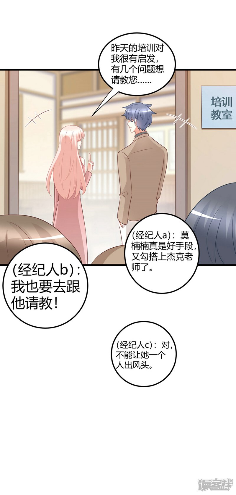 《C位偶像归我了》第78话 把你宠上天了还要去偷人？ 第30页