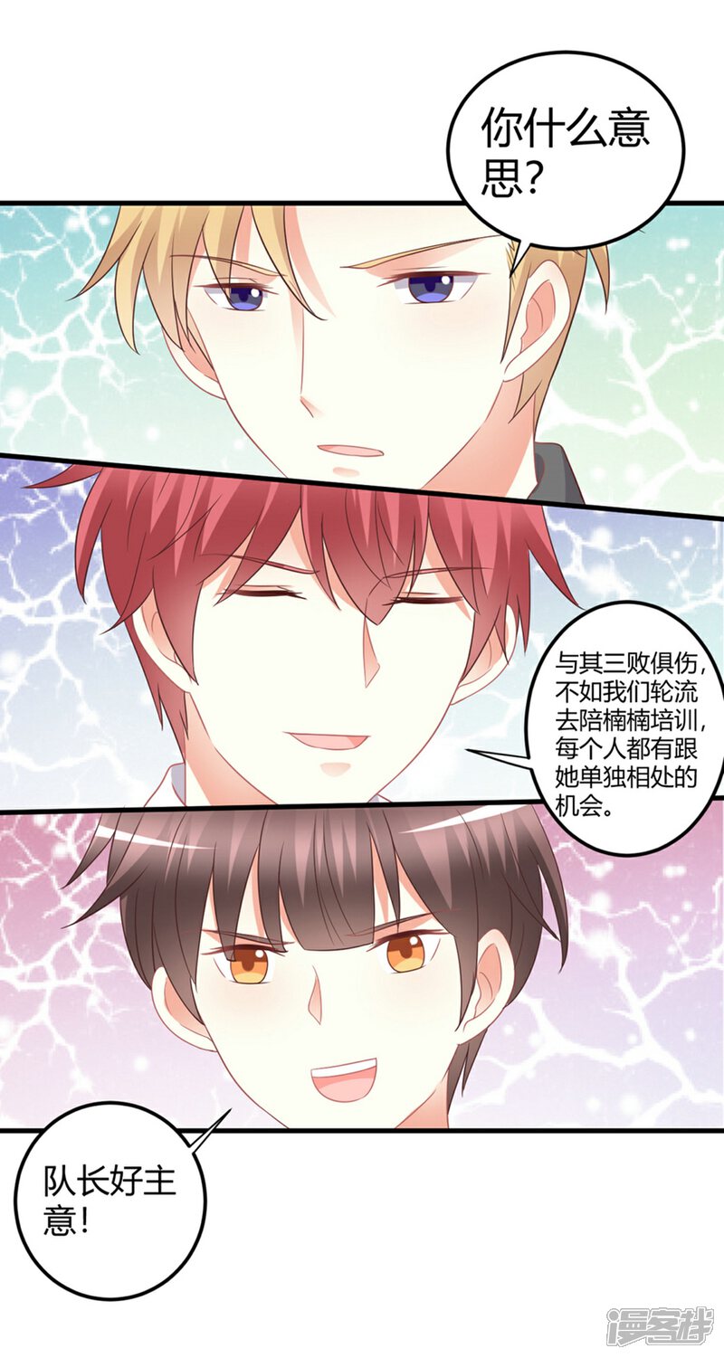 《C位偶像归我了》第78话 把你宠上天了还要去偷人？ 第3页