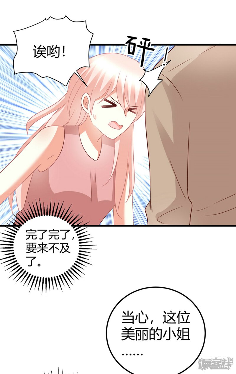《C位偶像归我了》第78话 把你宠上天了还要去偷人？ 第4页