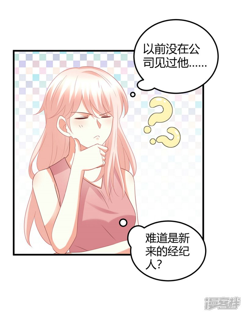 《C位偶像归我了》第78话 把你宠上天了还要去偷人？ 第9页