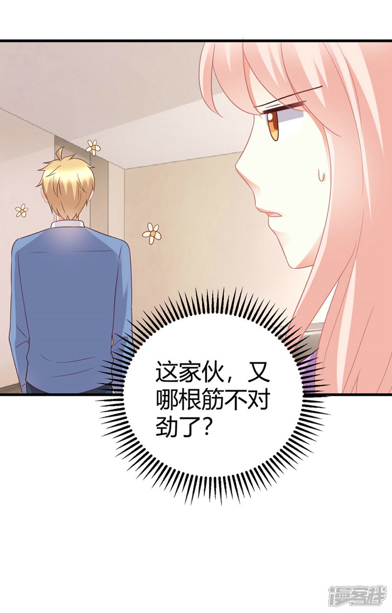 《C位偶像归我了》第80话 经纪人的深谋远虑 第11页