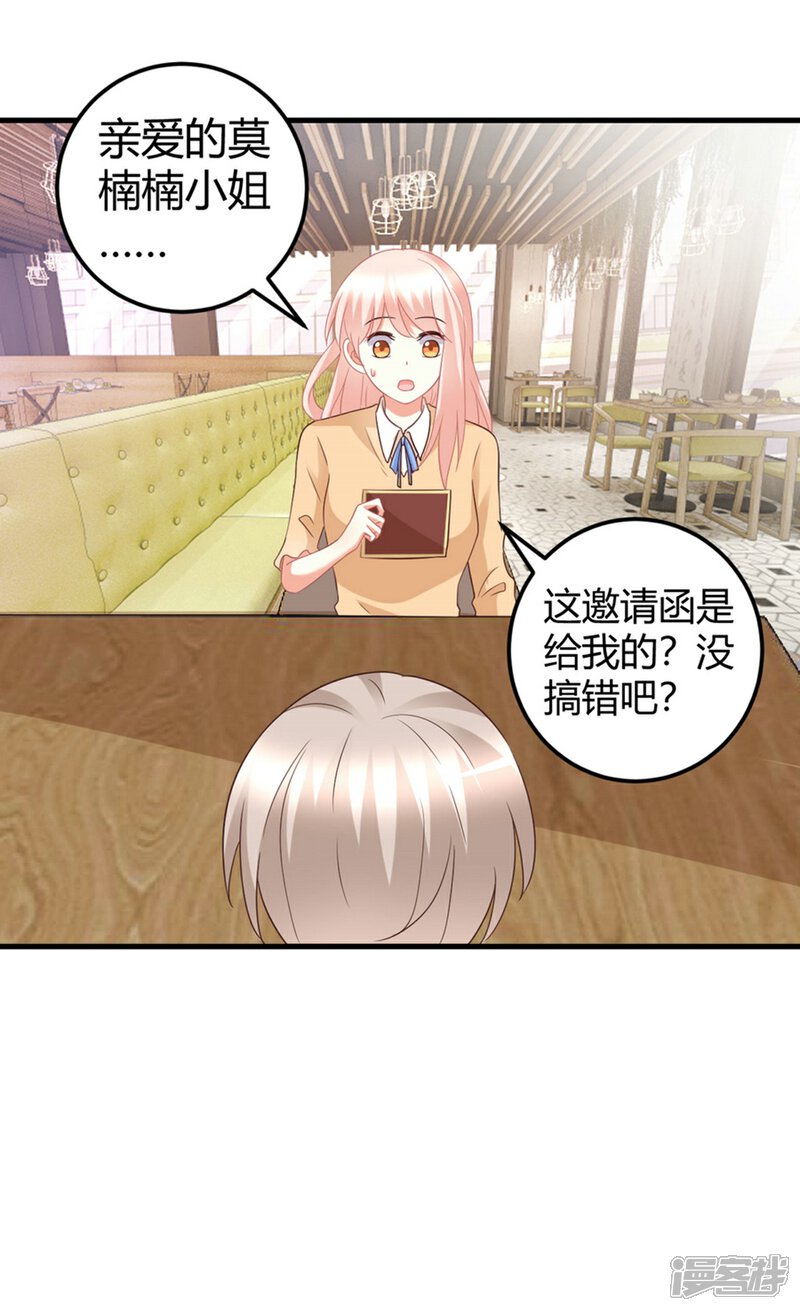 《C位偶像归我了》第80话 经纪人的深谋远虑 第13页