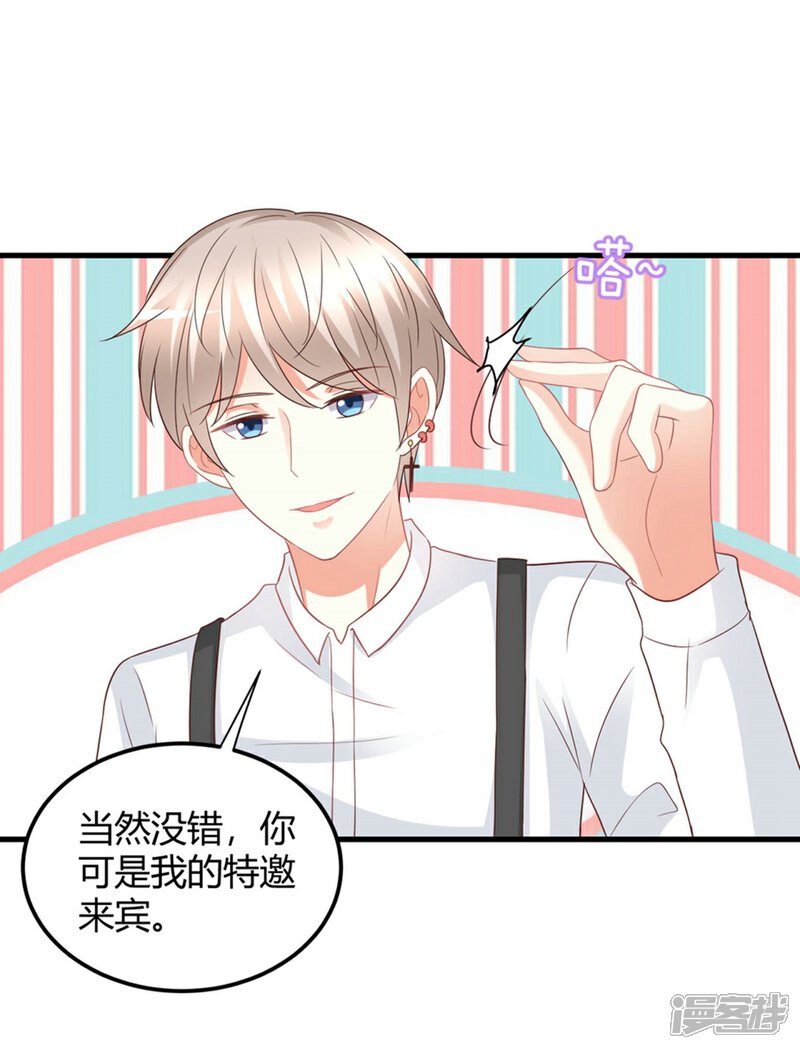 《C位偶像归我了》第80话 经纪人的深谋远虑 第14页