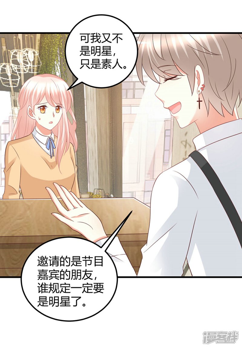 《C位偶像归我了》第80话 经纪人的深谋远虑 第15页