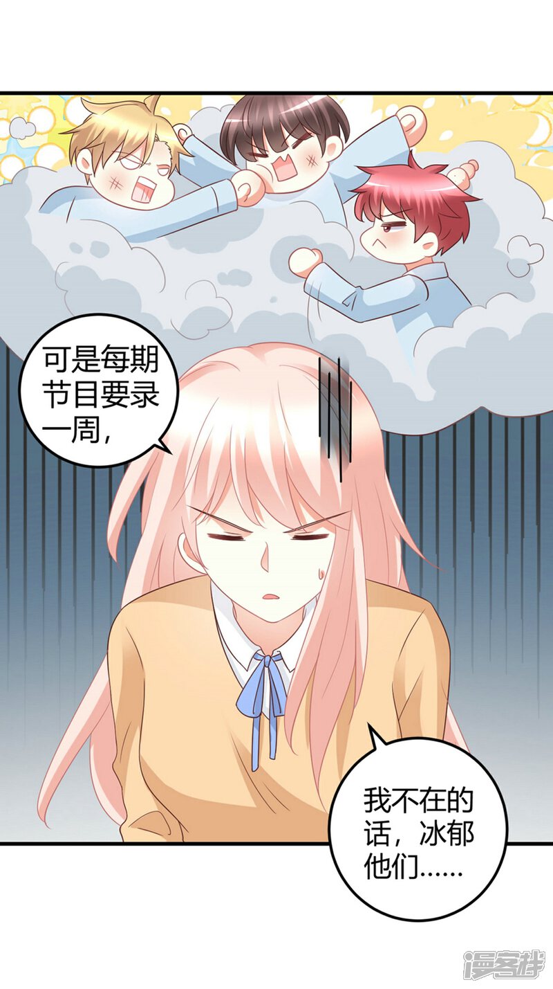 《C位偶像归我了》第80话 经纪人的深谋远虑 第16页