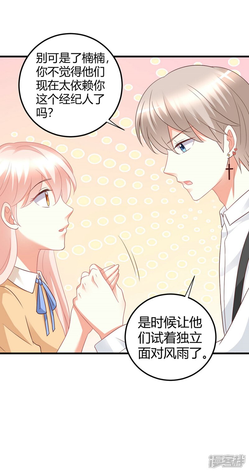 《C位偶像归我了》第80话 经纪人的深谋远虑 第17页