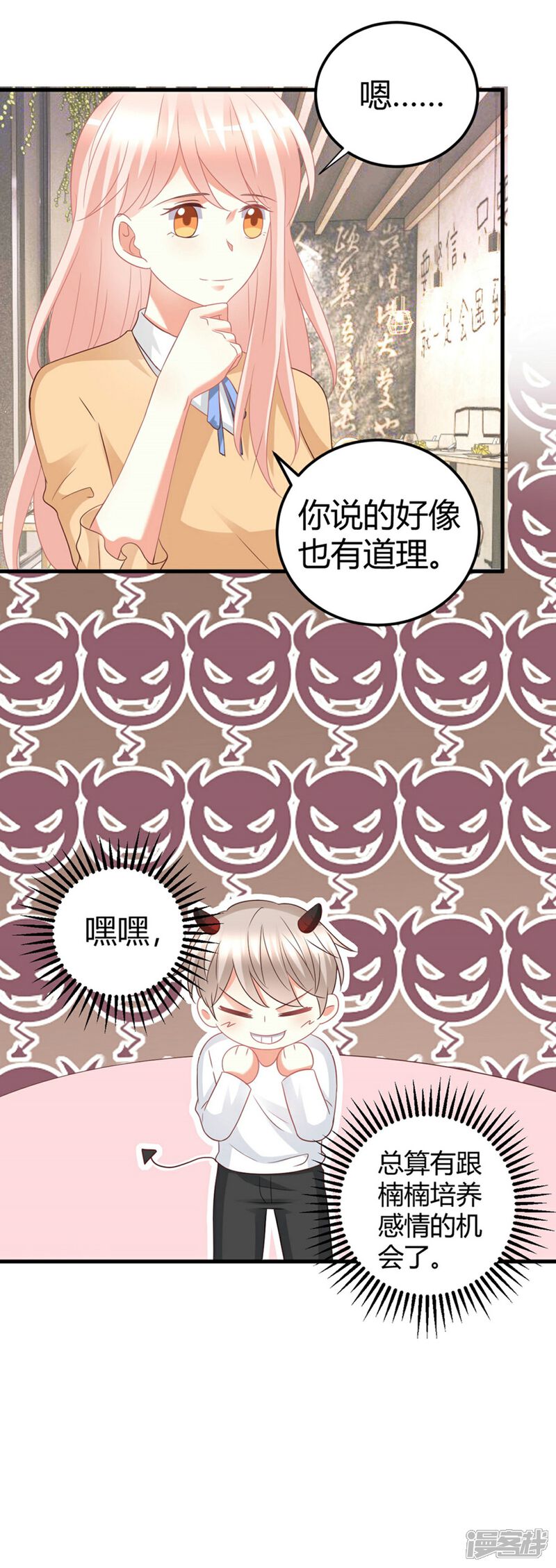 《C位偶像归我了》第80话 经纪人的深谋远虑 第18页