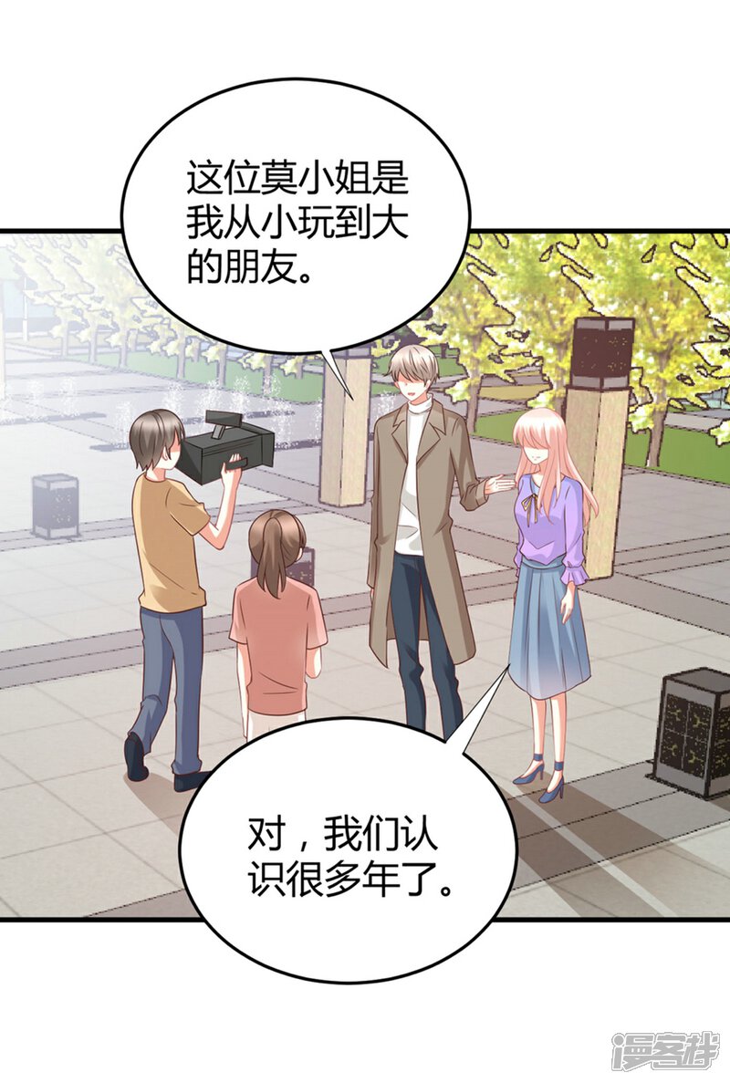 《C位偶像归我了》第80话 经纪人的深谋远虑 第20页