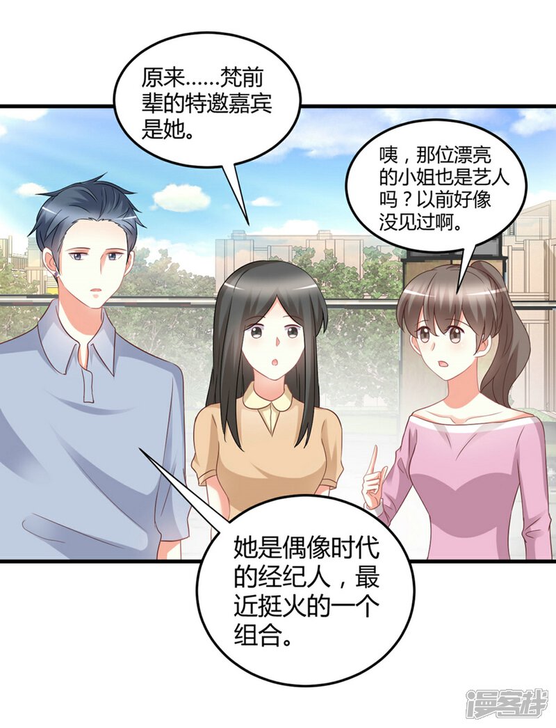 《C位偶像归我了》第80话 经纪人的深谋远虑 第22页