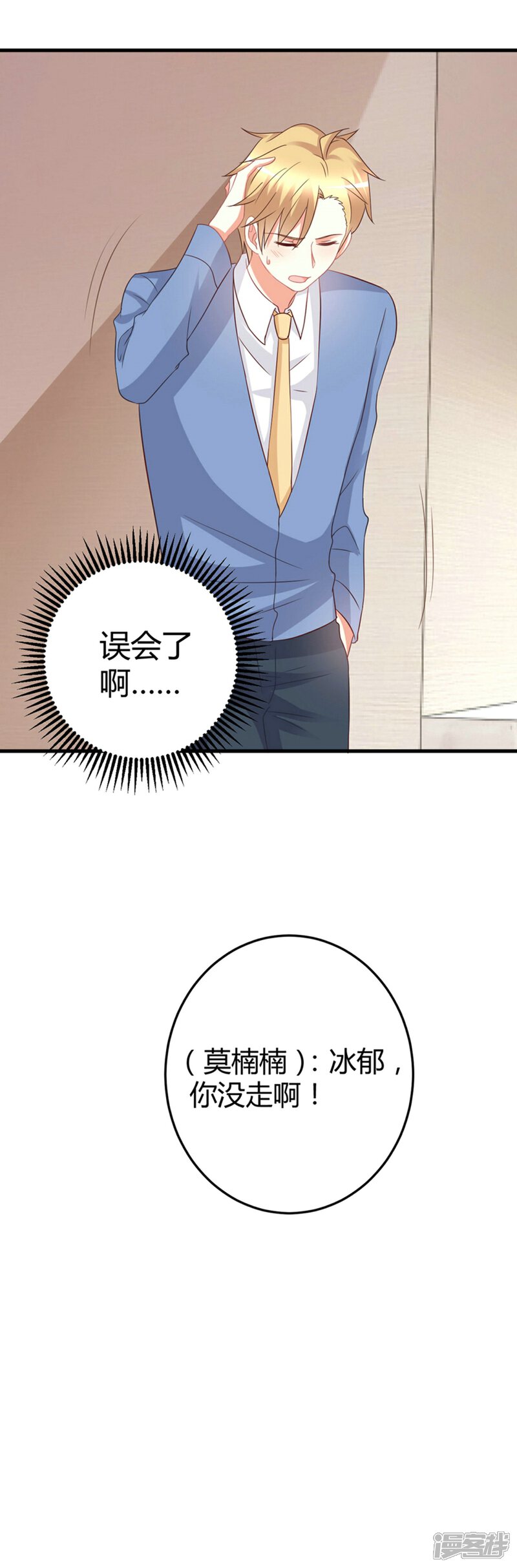 《C位偶像归我了》第80话 经纪人的深谋远虑 第3页