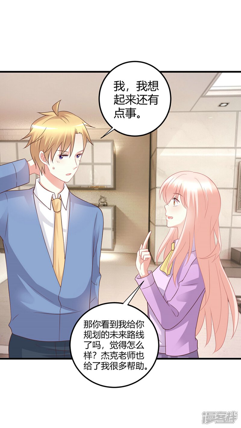 《C位偶像归我了》第80话 经纪人的深谋远虑 第5页