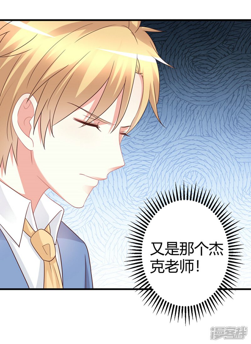 《C位偶像归我了》第80话 经纪人的深谋远虑 第6页