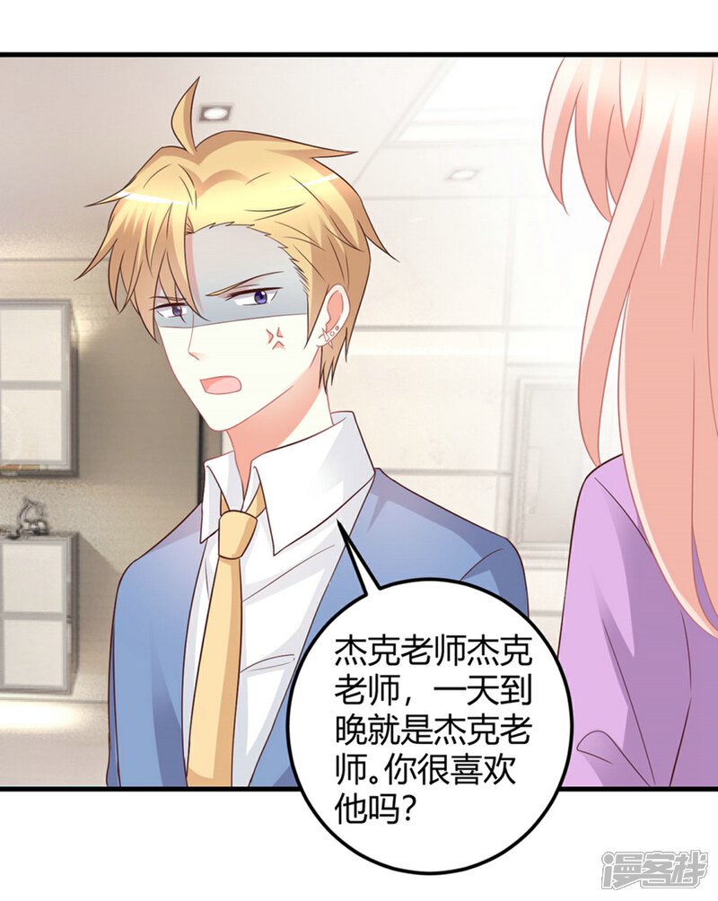 《C位偶像归我了》第80话 经纪人的深谋远虑 第7页