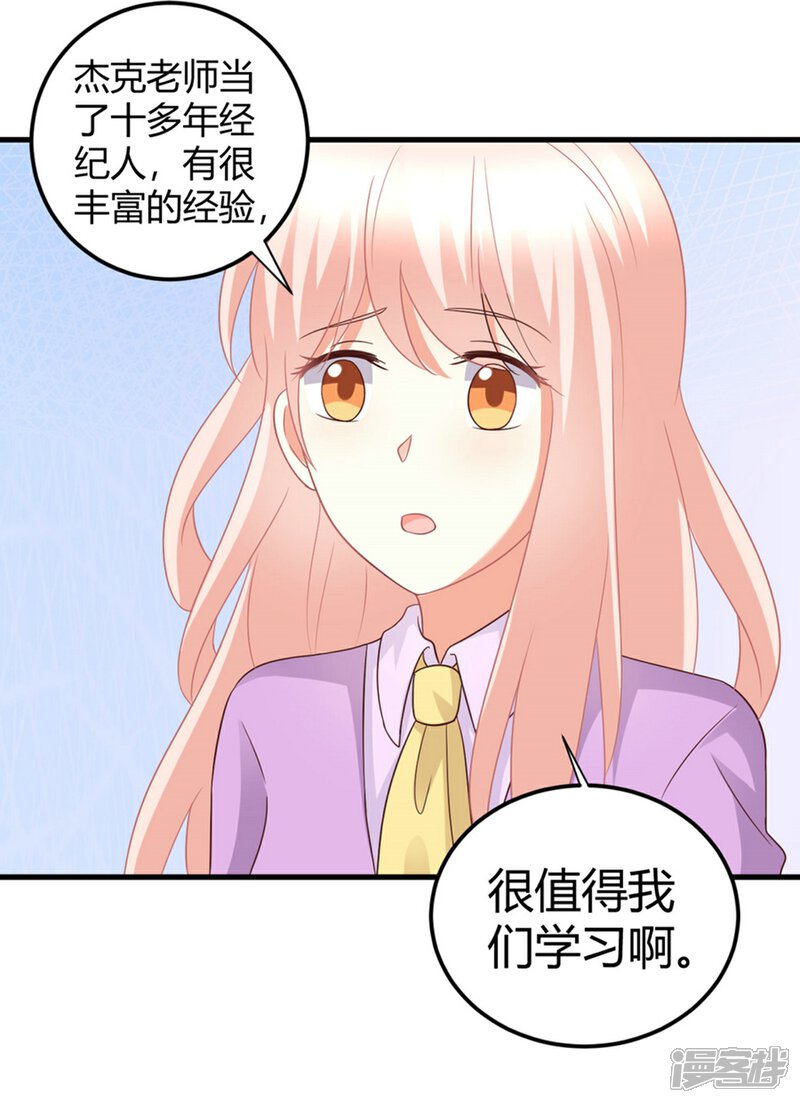 《C位偶像归我了》第80话 经纪人的深谋远虑 第8页