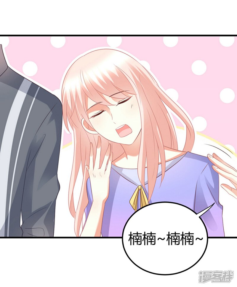 《C位偶像归我了》第81话 你们俩让人超头疼 第11页