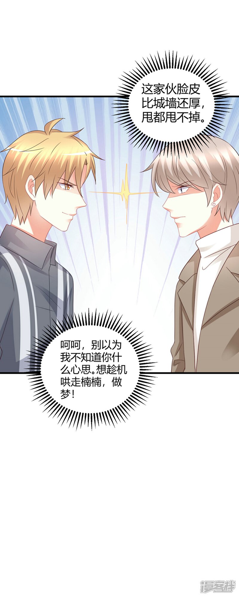 《C位偶像归我了》第81话 你们俩让人超头疼 第16页