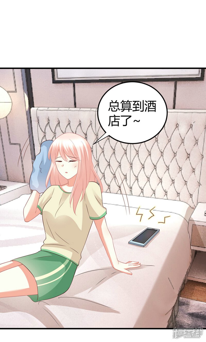 《C位偶像归我了》第81话 你们俩让人超头疼 第17页