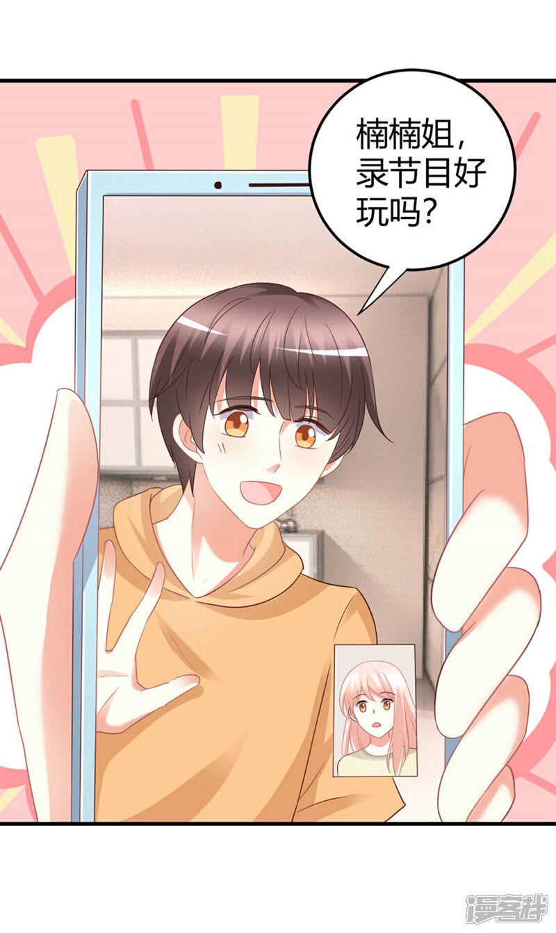 《C位偶像归我了》第81话 你们俩让人超头疼 第18页