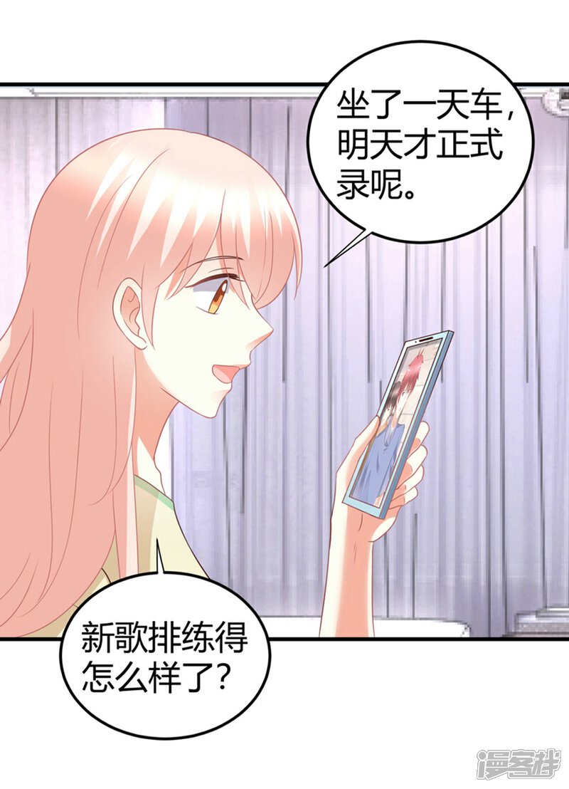 《C位偶像归我了》第81话 你们俩让人超头疼 第19页