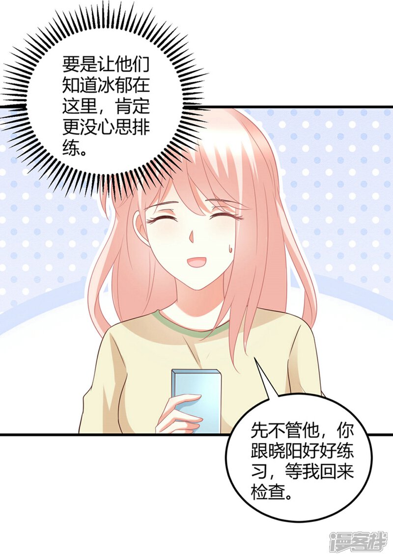 《C位偶像归我了》第81话 你们俩让人超头疼 第21页