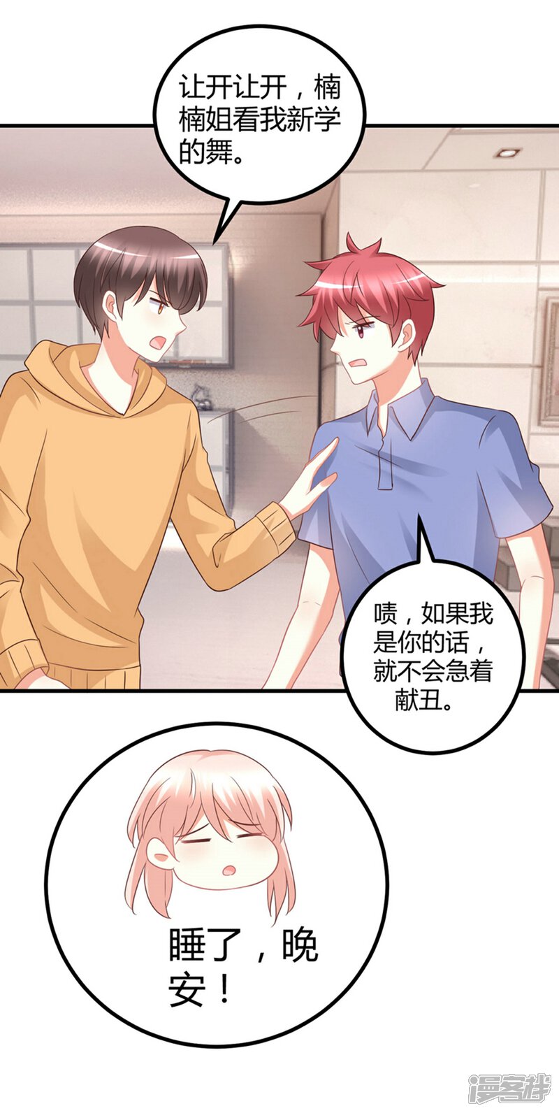 《C位偶像归我了》第81话 你们俩让人超头疼 第22页