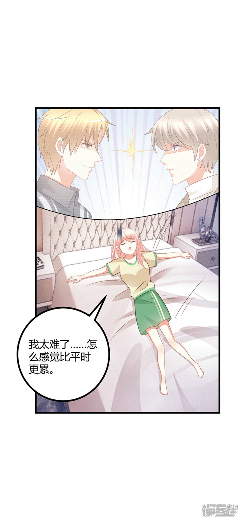 《C位偶像归我了》第81话 你们俩让人超头疼 第23页